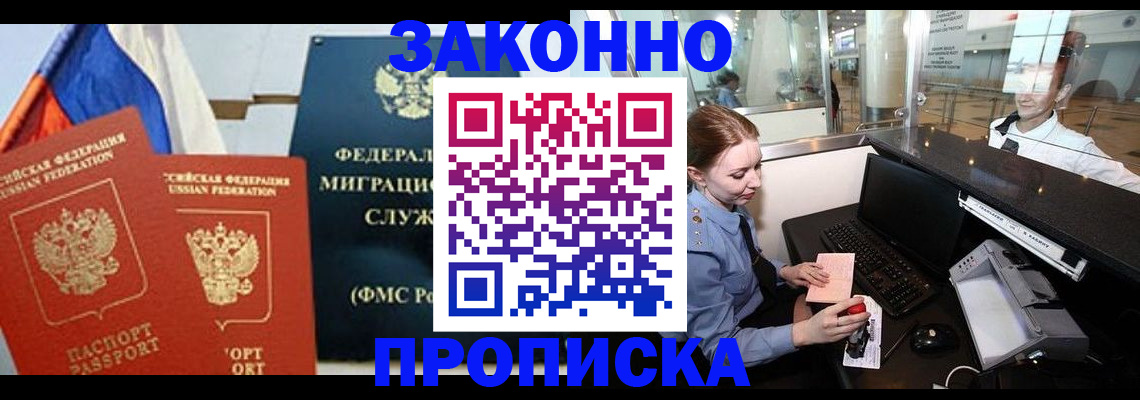 временная регистрация для всех в Буйнакске