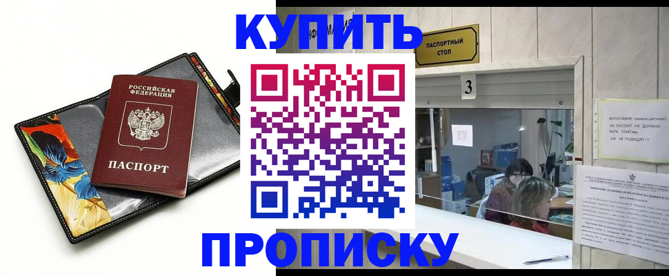 прописка ребенка в Буйнакске