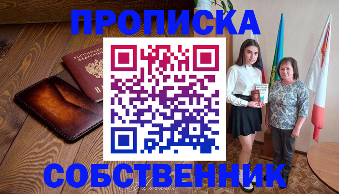 прописка для школы в Буйнакске