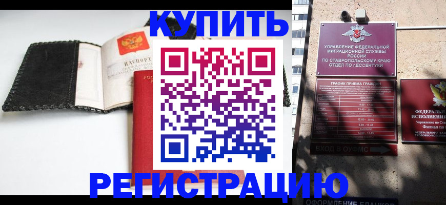 прописка в квартире в Буйнакске