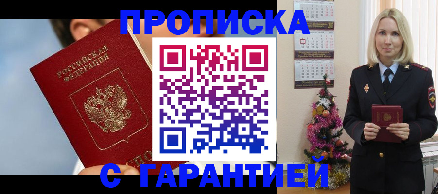 временная регистрация купить в Буйнакске