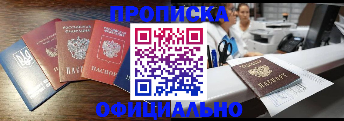 временная прописка в Буйнакске